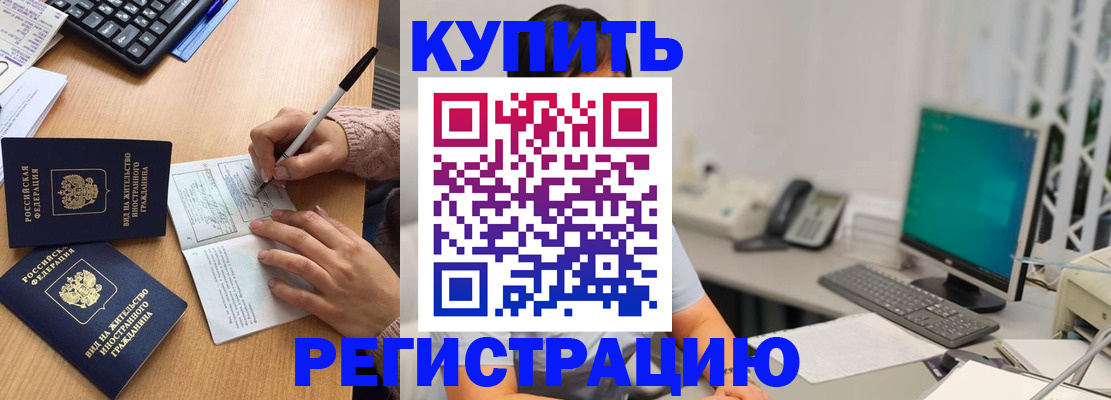 прописка ребенка в Данкове