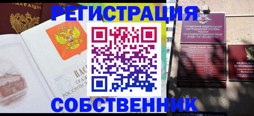 временная прописка в Данкове