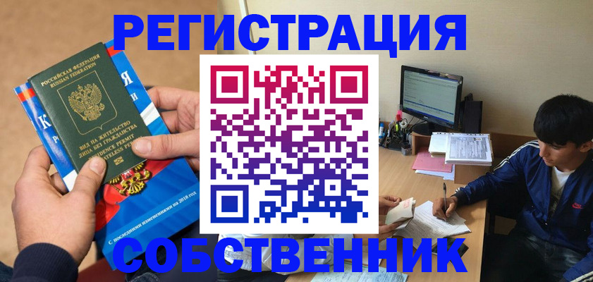 прописка для работы в Данкове