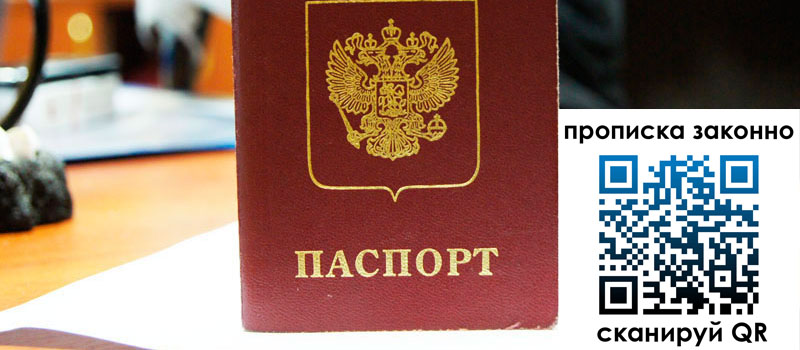 прописка в Данкове прописка в Данкове